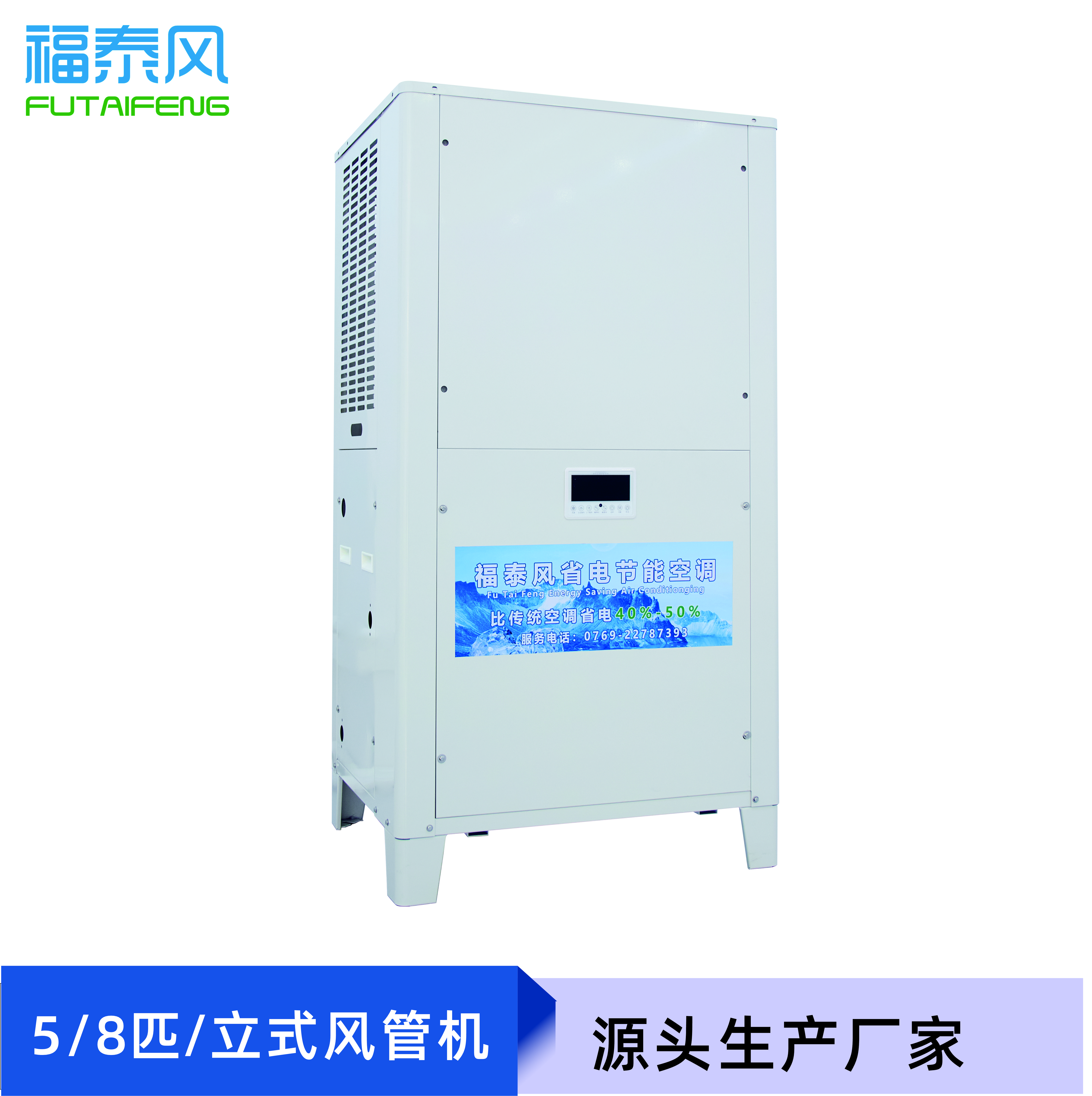 工業省電空調8匹立式風…